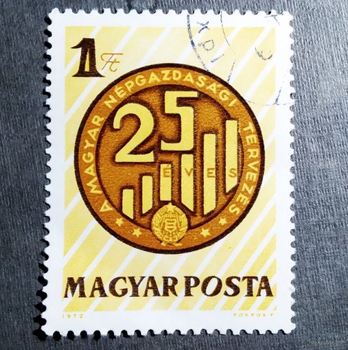 Марка Венгрия 1972 год 25-летие плановой национальной зкономики