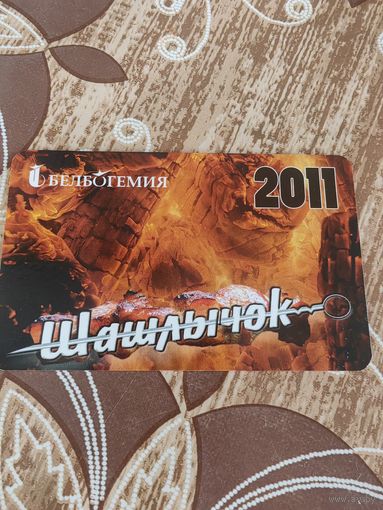 Календарик,реклама,2011