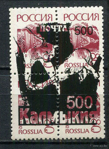 Россия - 1993 - Калмыкия - Локальный выпуск, провизории - надпечатки - Фауна 500 на 80 коп. - 1 кварт. MNH.  (LOT Fy24)-T10P35