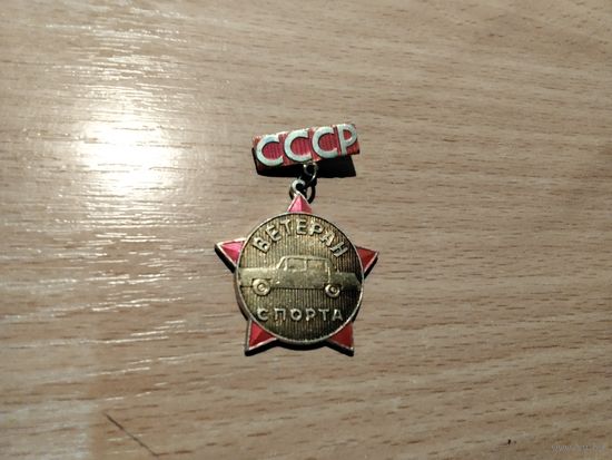 Ветеран автоспорта