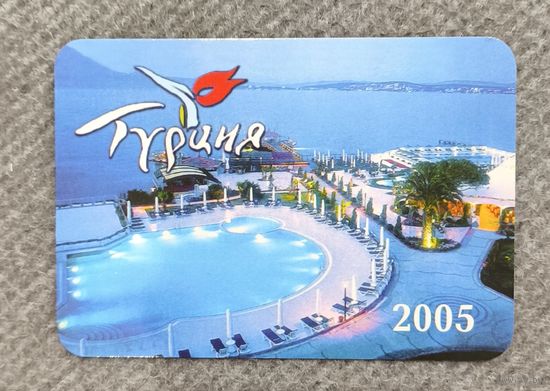 Календарик 2005