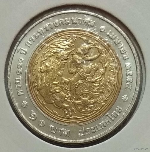 Таиланд 10 бат 2012 г. 100 лет Министерству Транспорта. В холдере