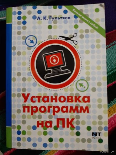 Установка программ на ПК