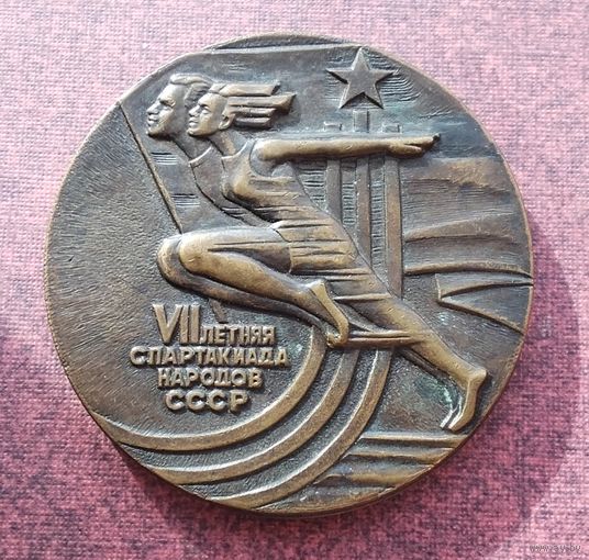 VII летняя спартакиада народов СССР. Москва 1979. (Тяжелый металл).