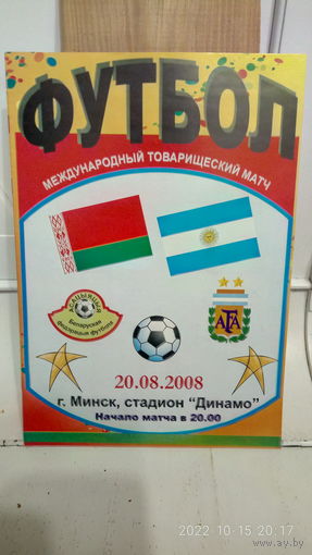 2008.08.20. Беларусь - Аргентина. Товарищеский матч.