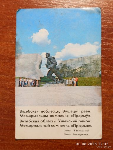 Календарик Мемориальный комплекс Прорыв 1986 Гончаренко