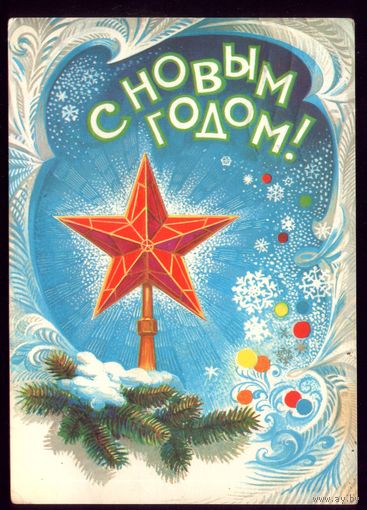 1981 год Б.Иванов С Новым Годом