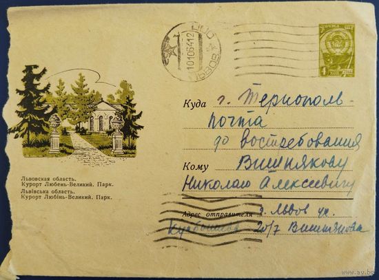 ХМК. Львовская обл. Курорт Любень-Великий. 1964 г.
