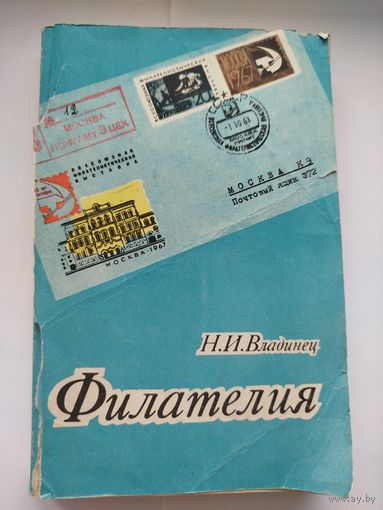 Филателия (Тираж 50.000)