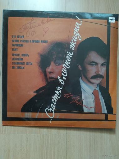 Счастья в личной жизни. Поёт А.Пугачёва.