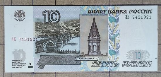 Россия, билет банка России 10 рублей 1997 г., 251.3a	P:268с, МОДИФИКАЦИЯ 2004 г.  Серии пЛ - чЯ, Вг - Яя, АА - ЯЗ