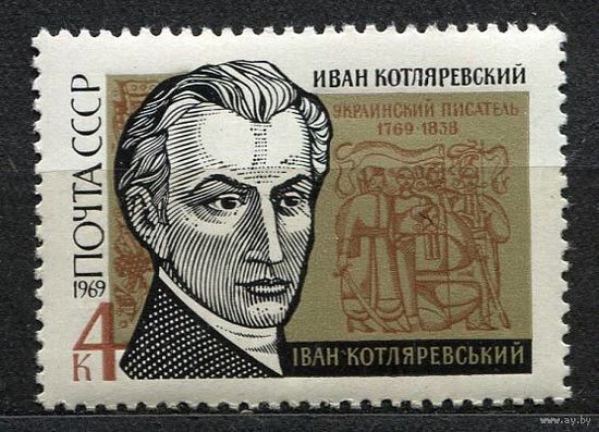 Иван Котляревский. 1969. Полная серия 1 марка. Чистая