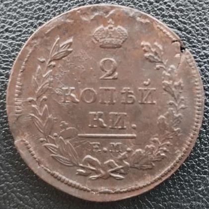 2 копейки 1820 ем нм. Состояние AU! Торг!