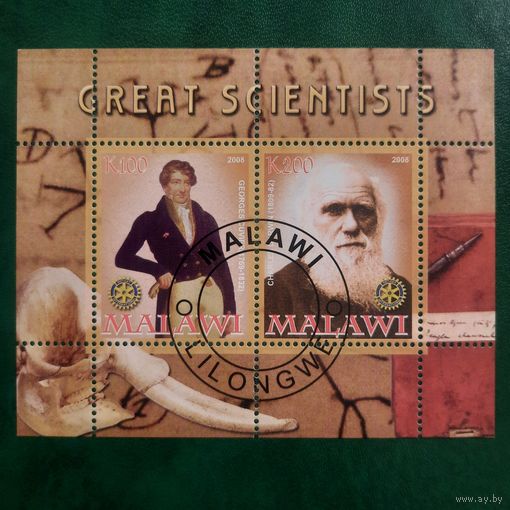 Малави 2008. Великие исследователи. Малый лист