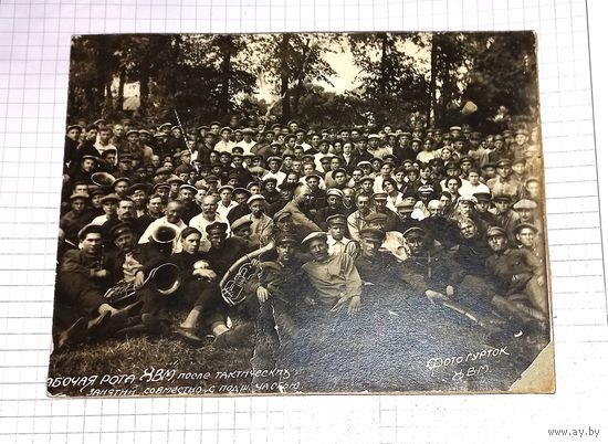 Фото ГУРТОК  РККА( кружок)1920-30 после тактических учений (алб)