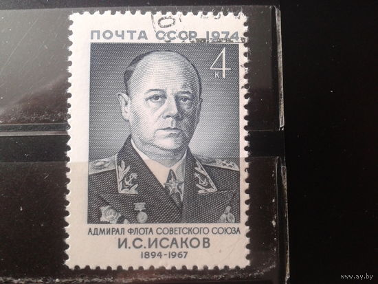 1974 Адмирал флота Исаков
