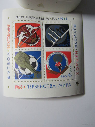 Чемпионаты мира .1966. 1966. Первенства мира.