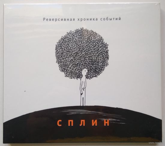 СD Сплин – Реверсивная Хроника Событий (2012)