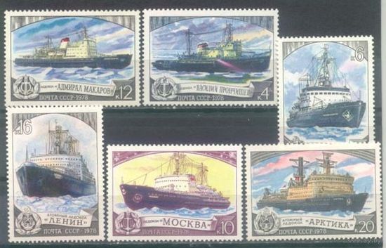 СССР 1978, Флот ледоколы, серия 6 марок**