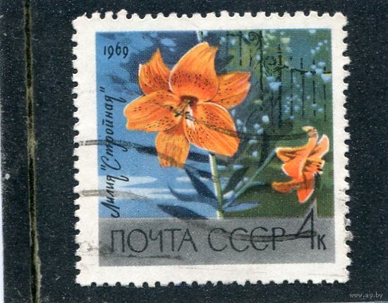 СССР 1969.. Ботанический сад. Лилия