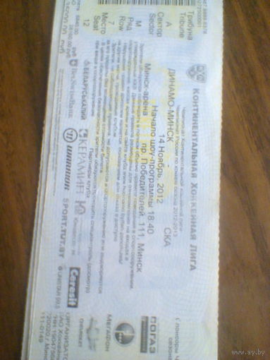 14.11.2012--Динамо Минск--СКА Санкт-Петербург