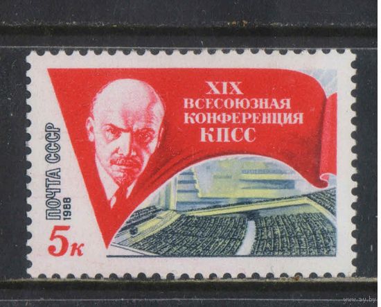 СССР 1988 ХIХ Всесоюзная конференция КПСС #5890**