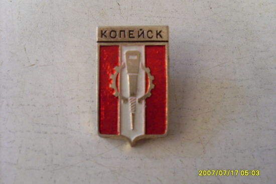 ГЕРБ " КОПЕЙСК"