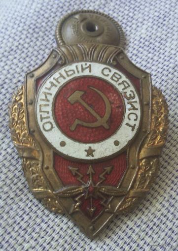 Знак " Отличный связист". Тяжелый металл, оригинал.