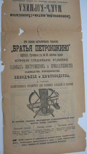 Царская Россия. Реклама садовых принадлежностей