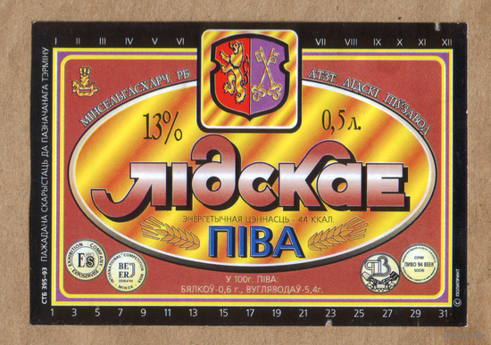 Этикетка пива Лидское Лидский ПЗ Т417