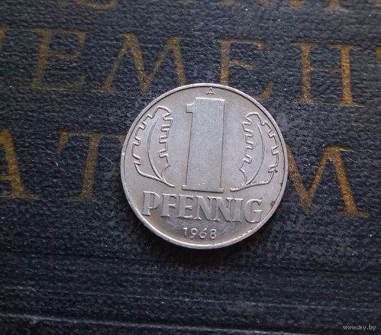 1 пфенниг 1968 (А) Германия ГДР #34