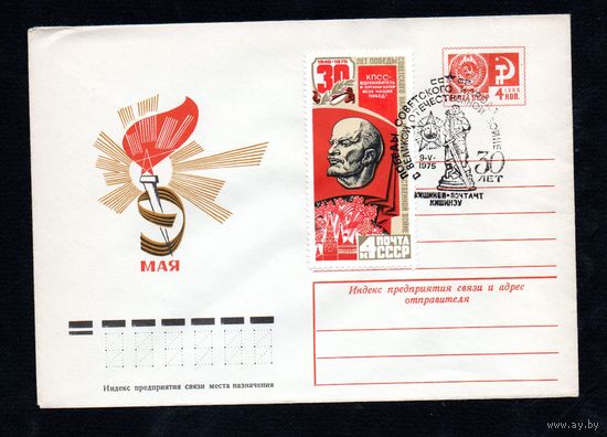 Художественный маркированный конверт СССР со спецгашением  N 10005 (23.09.1974) 9 Мая