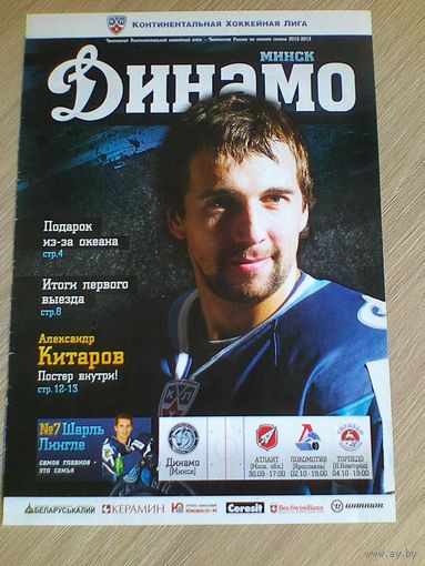 Александр Китаров "Динамо" Минск - Размер 20/29 см.