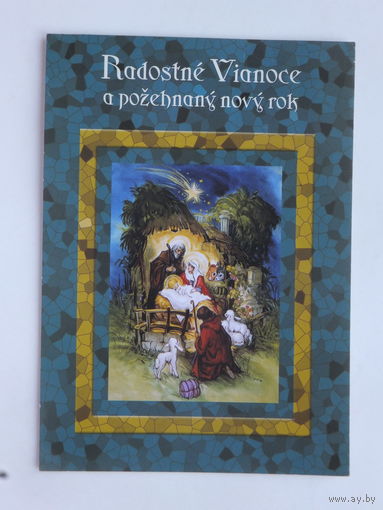 Словения с новым годом 2005 г  10х15 см