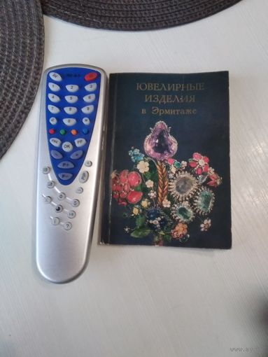 Ювелирные изделия в Эрмитаже. Особая кладовая. /82