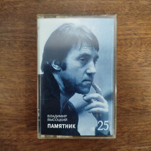Владимир Высоцкий "Памятник"