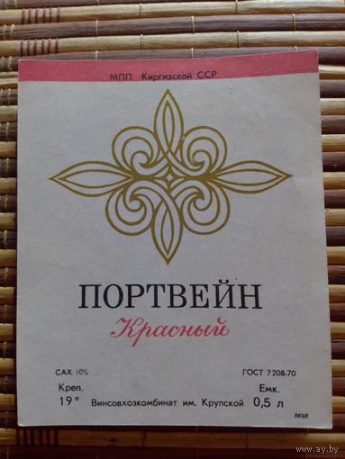 Этикетка от вина. КиргССР