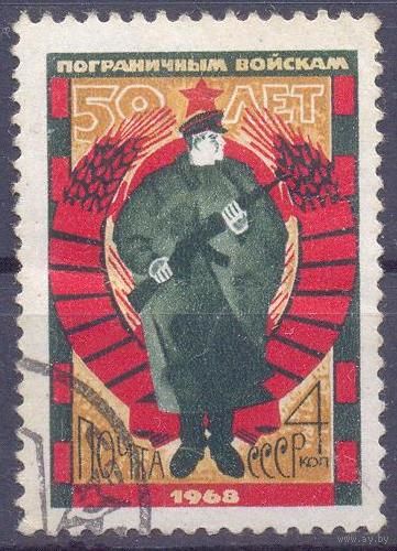 СССР 1968 50 лет погранвойскам