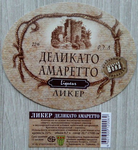 Этикетка.Водка.Барановичский КПП.00277 Б.