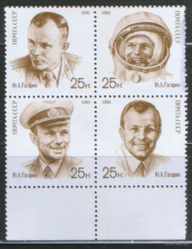 СК. 6241/44. 1991. День космонавтики. Чист.