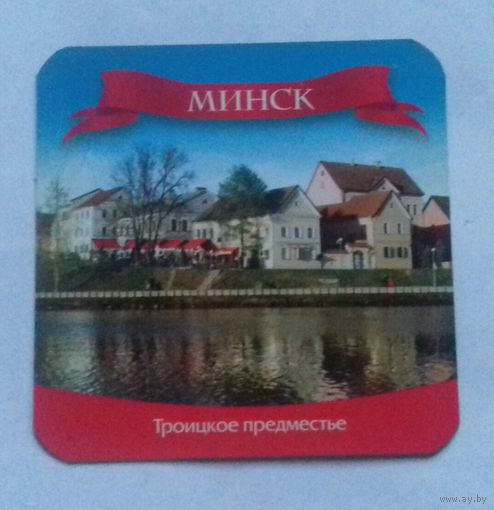 Минск, Троицкое предместье - 2, магнит на холодильник