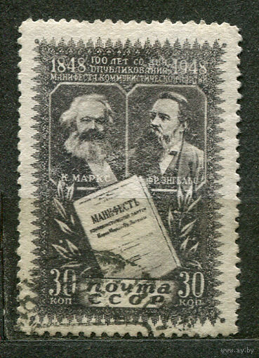 Манифест компартии. 1948