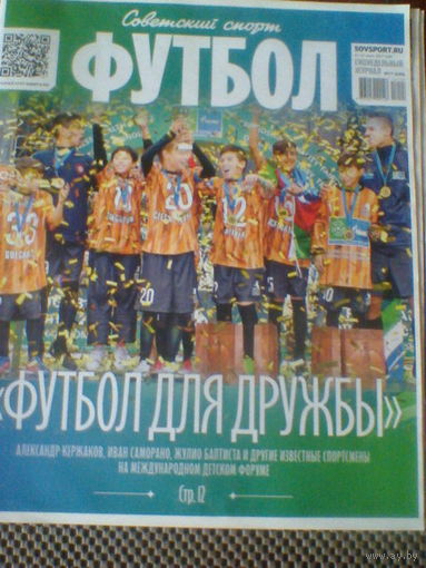 11-17 июля-2017--ФУТБОЛ
