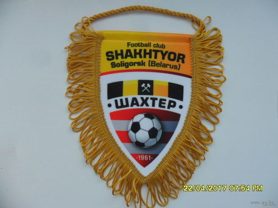 ФК Шахтер (Солигорск) - малый вымпел