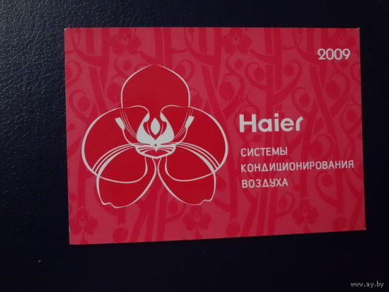 Календарик 2009 г.  Системы кондиционирования воздуха.