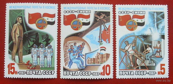СССР. Совместный советско - сирийский космический полет. ( 3 марки ) 1987 года. 2-3.