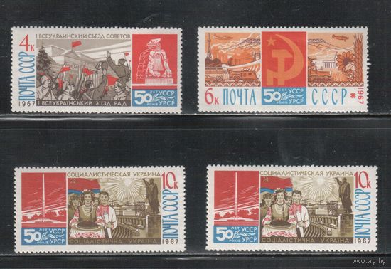 СССР-1967, (Заг.3480-3482+3482Па), **  , ( 3482 - 2 зубцовки) 50-лет Советской власти на Украине,