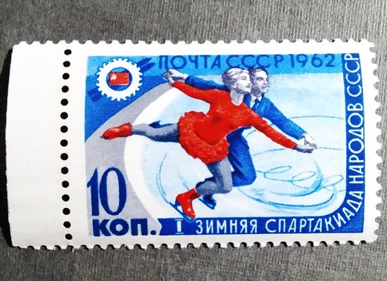 Марка СССР 1962 год Спартакиада народов