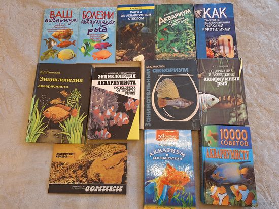 Аквариум и водные растения, Виды рыб, Болезни аквариумных рыб, Как ухаживать за аквариумными рыбками и рептилиями, Энциклопедия аквариумиста, Содержание и разведение аквариумных рыб, Сомики и др 12 кн