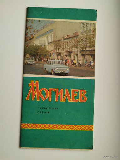Могилев. Туристская схема